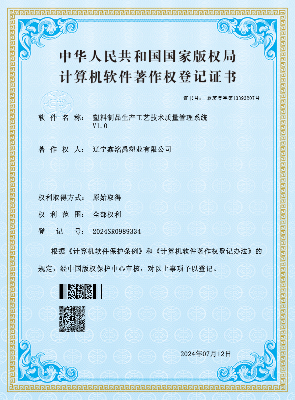 鑫洺禹5個軟著證書-4.jpg