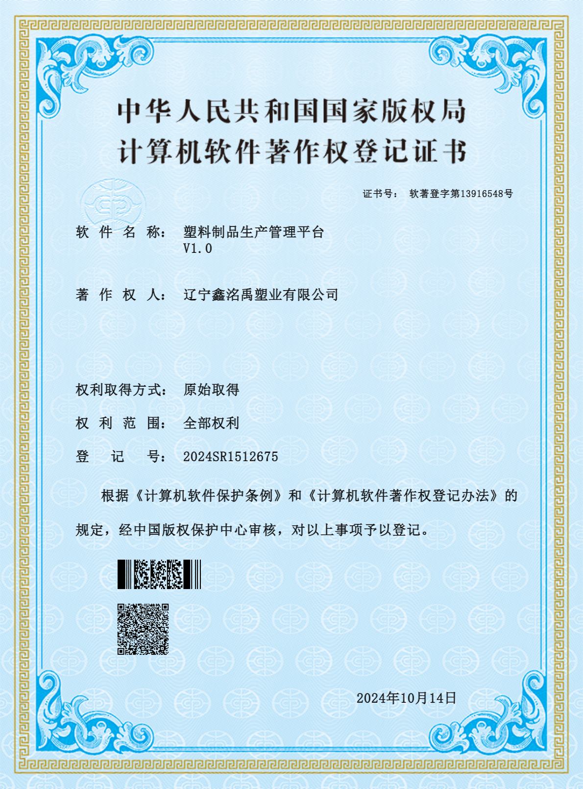 鑫洺禹3個(gè)軟著證書(1)-2.png